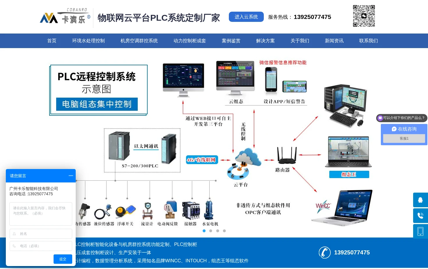 广州卡乐智能科技有限公司 页面快照